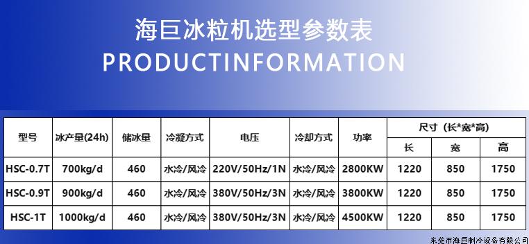 冰粒机产品参数2.jpg