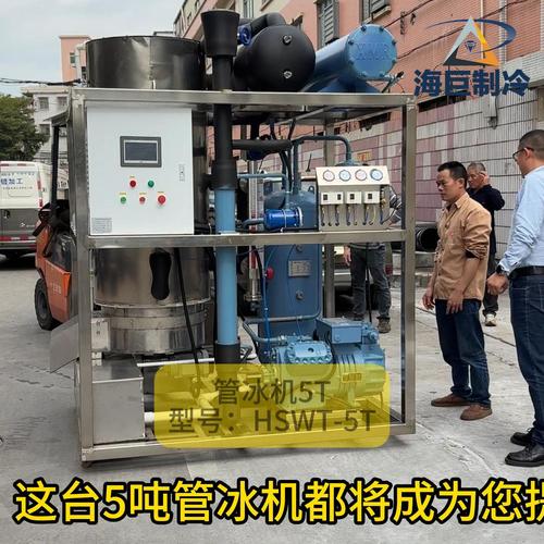 管冰机5T