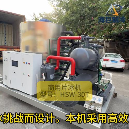 工业片冰机30T
