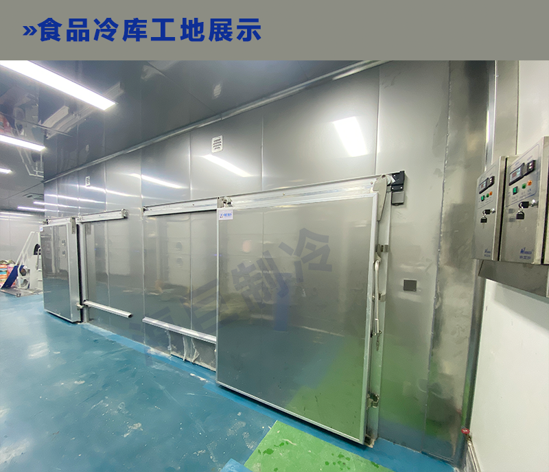 食品冷库工地展示7.png