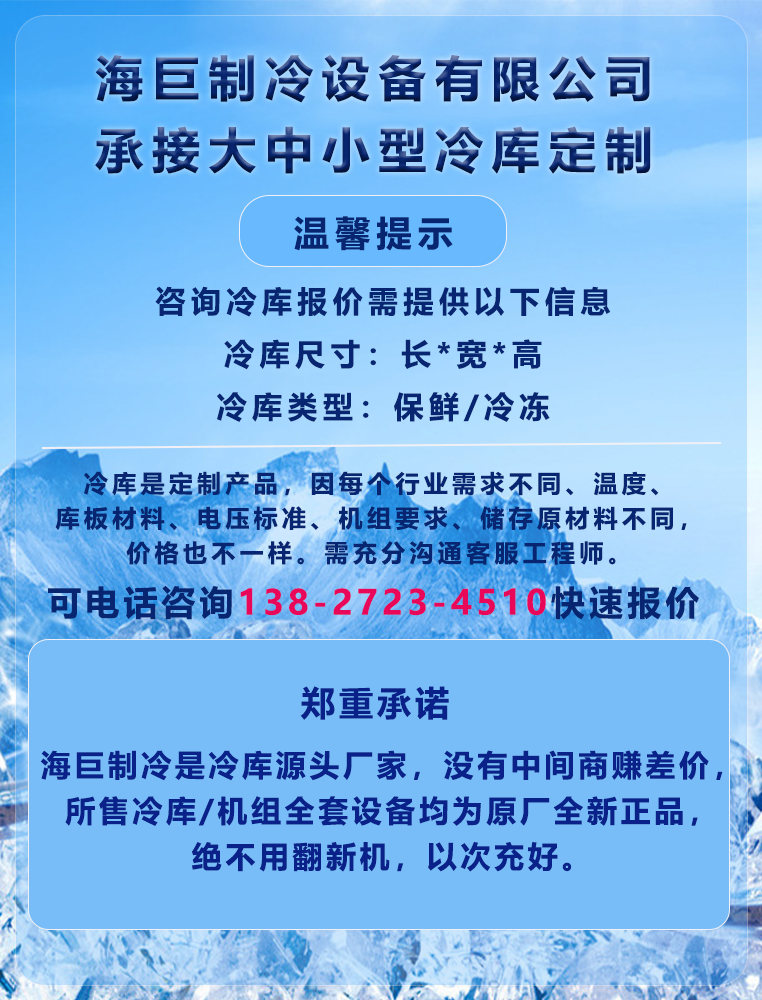 冷库定制1.png