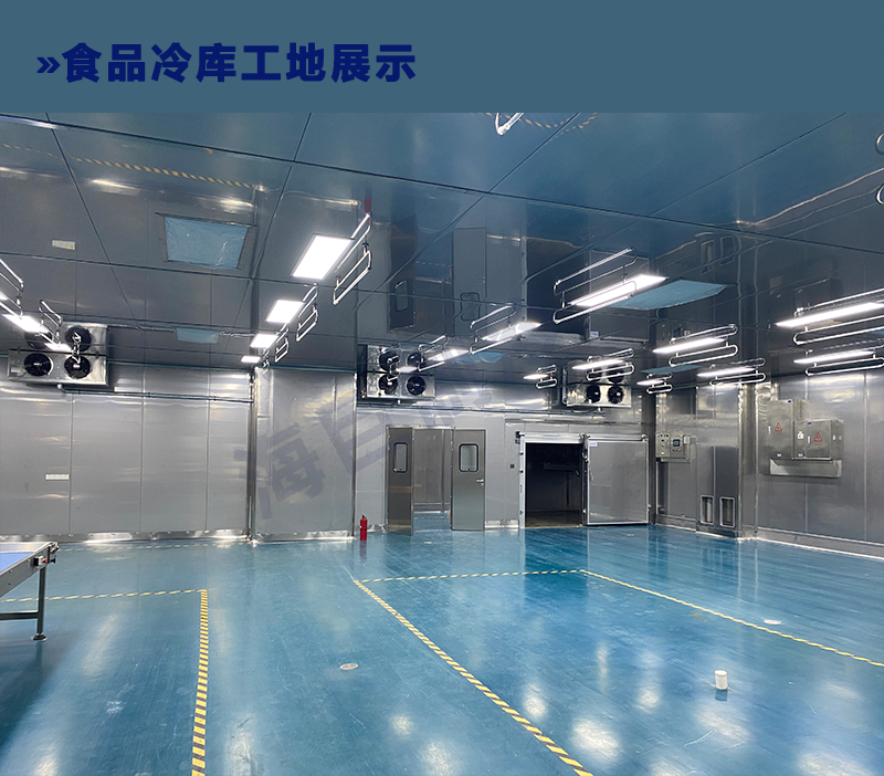 食品冷库的工地展示8.png